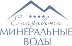Елизавета — Минеральные Воды